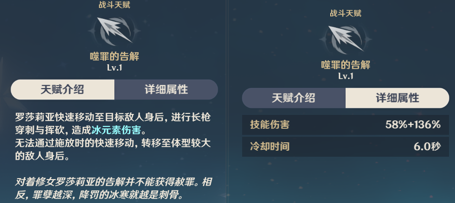 原神2.3罗莎莉亚怎么玩