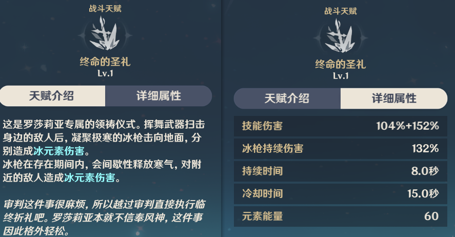 原神2.3罗莎莉亚怎么玩