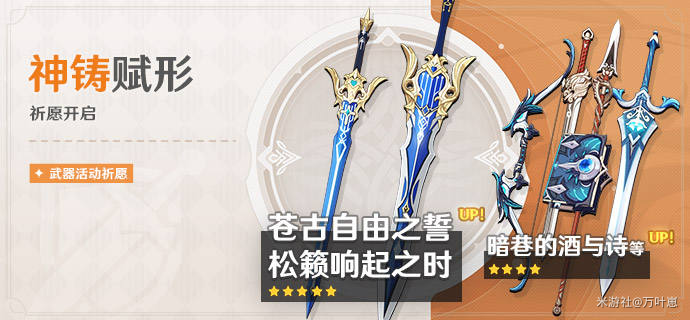 原神2.3苍古自由之誓值得抽吗