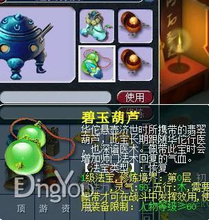 梦幻西游五庄观法宝推荐2023