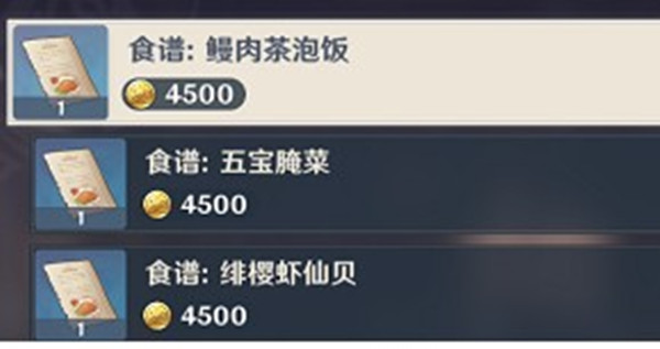 原神2.3新增食谱有哪些