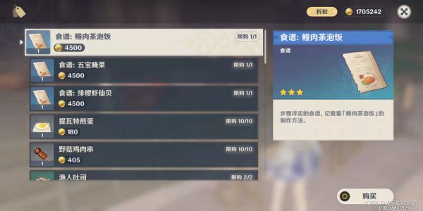 原神鳗肉茶泡饭怎么获得