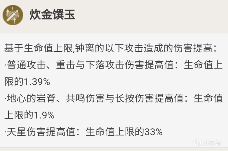 原神申鹤技能增伤机制介绍