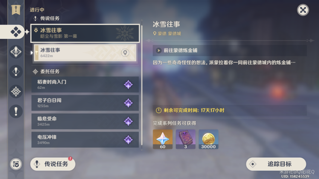 原神顺着脚印寻找怎么做