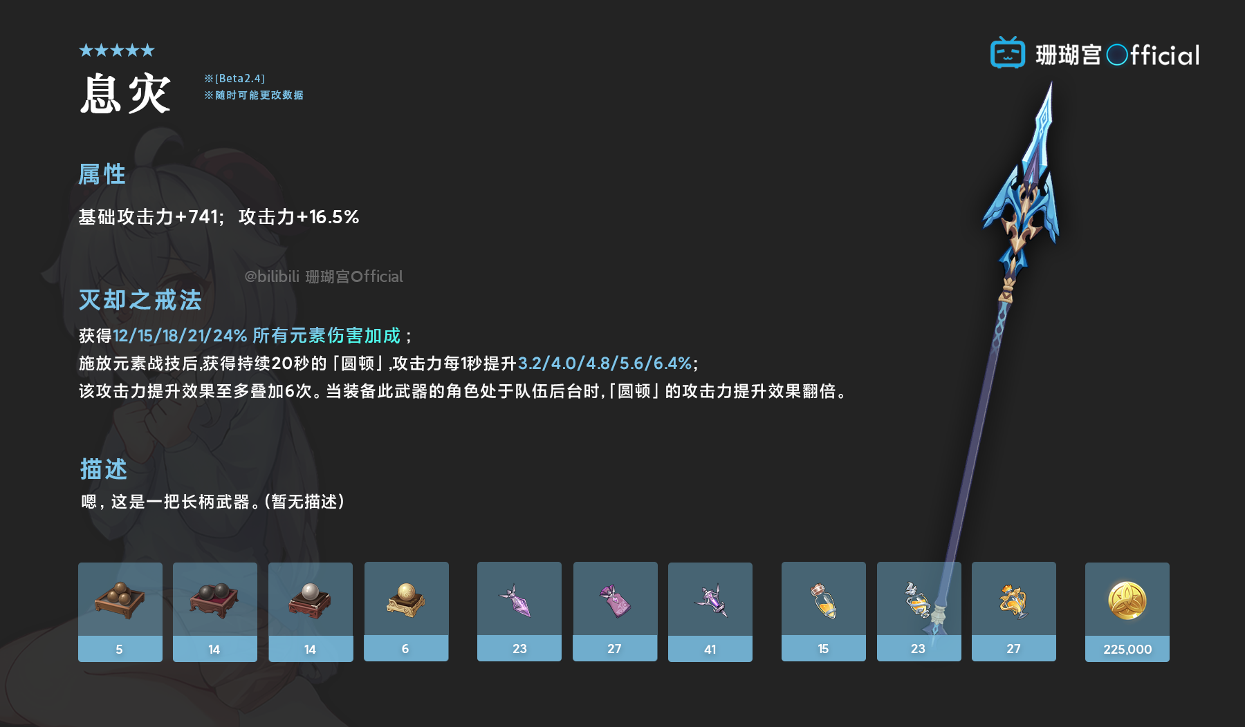 原神申鹤带什么武器