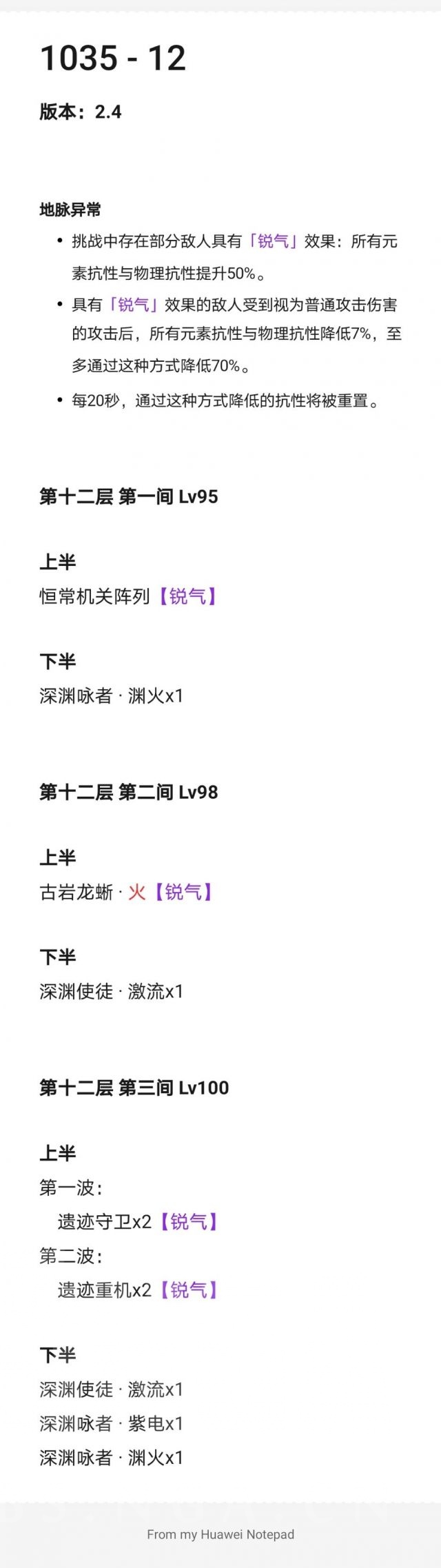 原神2.4深渊怪物有哪些