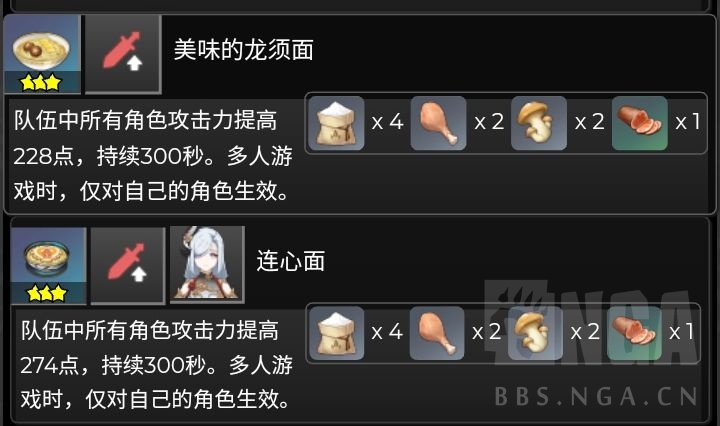 原神2.4新增食谱一览