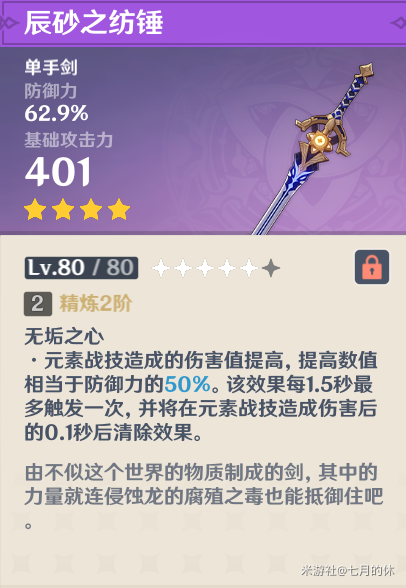 原神2.3阿贝多毕业装备是什么