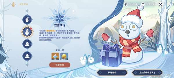 原神皑尘与雪影第二期攻略