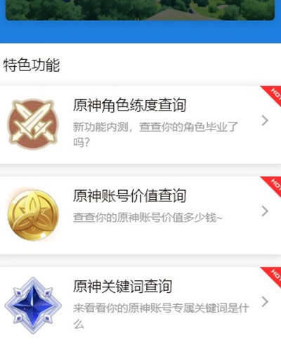 原神怎么查询自己毕业了