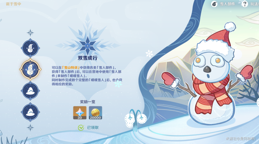 原神皑尘与雪影第二期任务怎么做