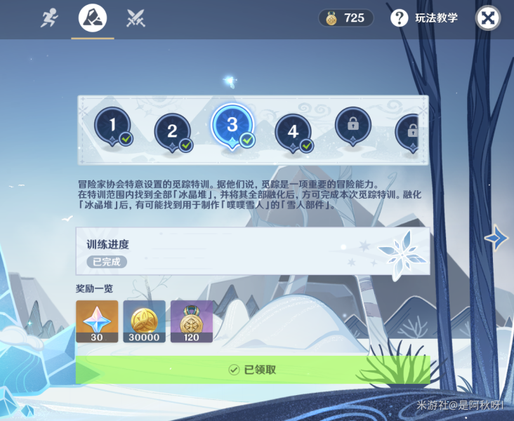 原神皑尘与雪影第二期任务怎么做