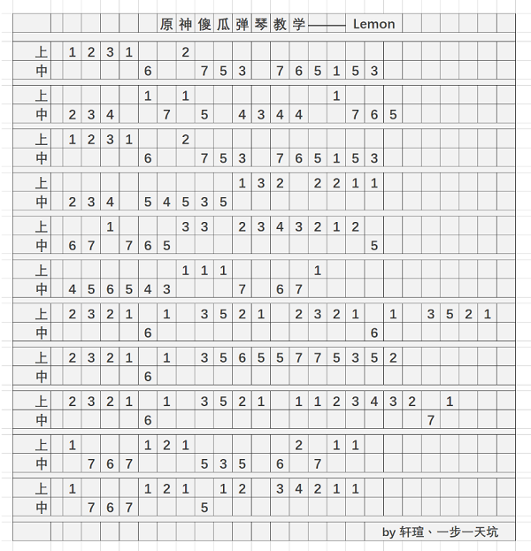 原神lemon琴谱是什么