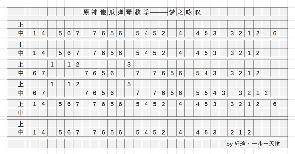 原神梦之咏叹琴谱是什么