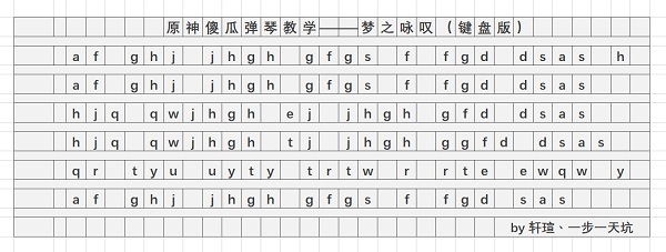 原神梦之咏叹琴谱是什么