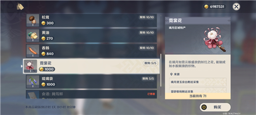 原神哪个NPC卖霓裳花