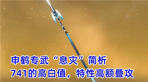 原神息灾面板属性是多少