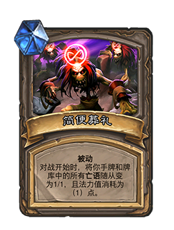 炉石传说22.0版本对决模式有什么改动