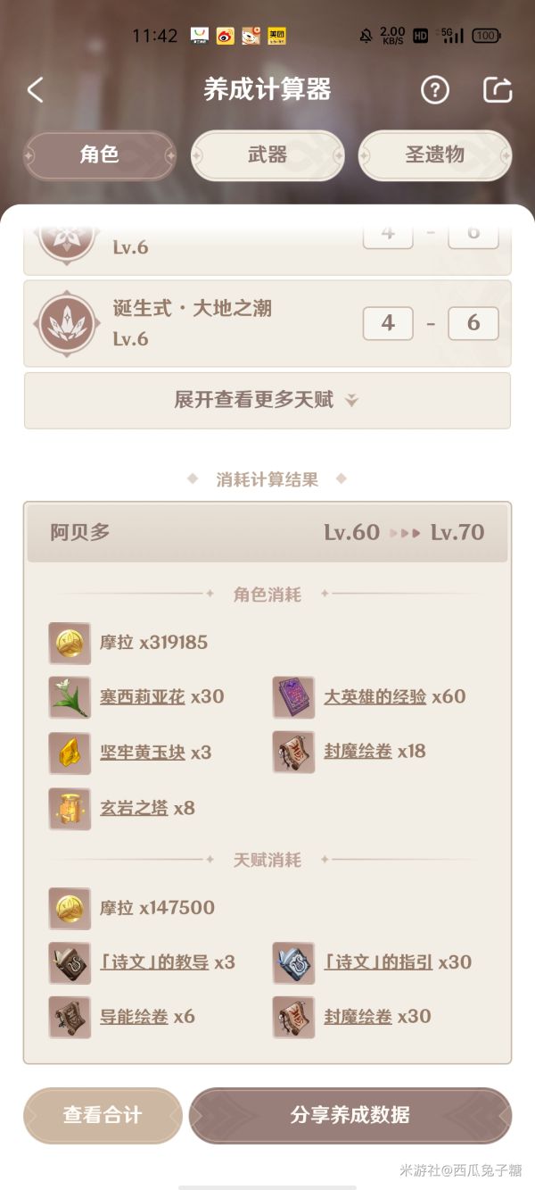 原神平民阿贝多怎么玩