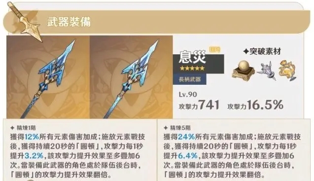 原神2.4息炎是什么属性