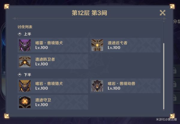 原神2.3深渊9-12层阵容怎么过关