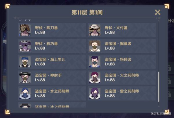 原神2.3深渊9-12层阵容怎么过关