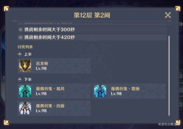 原神2.3深渊9-12层阵容怎么过关