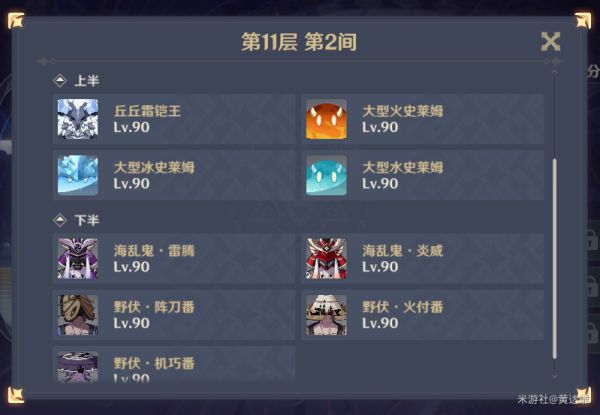 原神2.3深渊9-12层阵容怎么过关