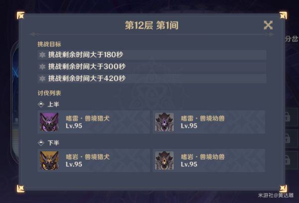 原神2.3深渊9-12层阵容怎么过关