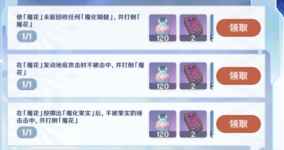 原神骤起的魔花任务怎么做
