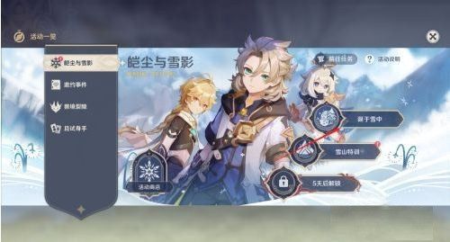 原神双雪成行任务怎么完成