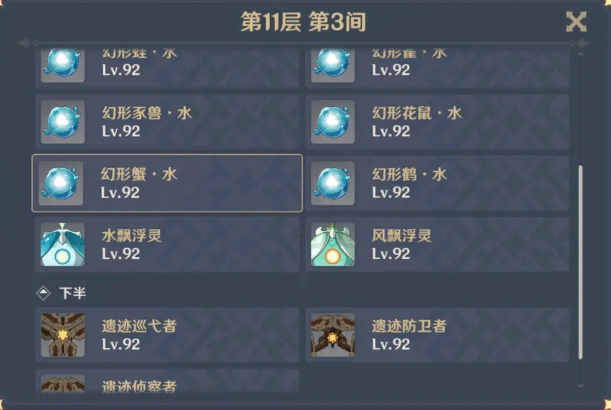 原神2.3第一期深渊11和12层怎么打