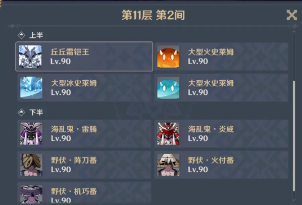 原神2.3第一期深渊11和12层怎么打