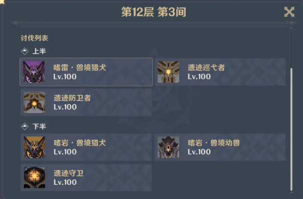 原神2.3第一期深渊11和12层怎么打