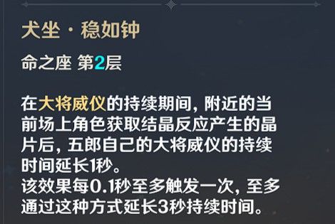 原神五郎装备搭配推荐