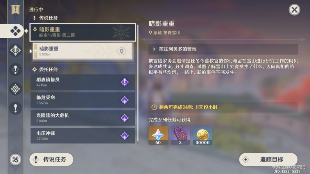 原神暗影重重剧情流程是什么