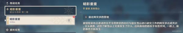 原神皑尘与雪影第三期任务怎么玩