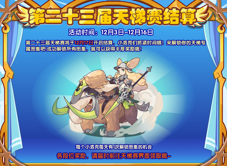 洛克王国12月3日更新内容公告