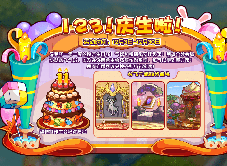 洛克王国12月3日更新内容公告