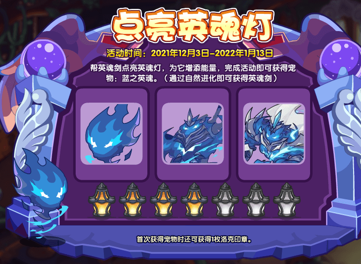 洛克王国12月3日更新内容公告