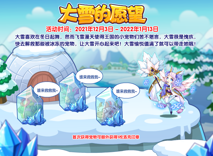 洛克王国12月3日更新内容公告