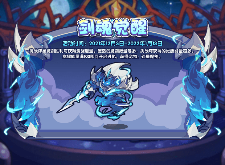 洛克王国12月3日更新内容公告
