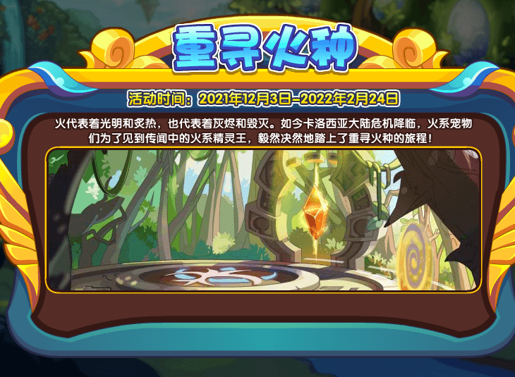 洛克王国12月3日更新内容公告