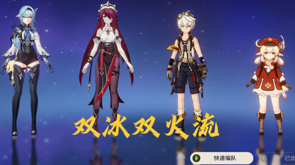 原神优菈双冰阵容队友推荐