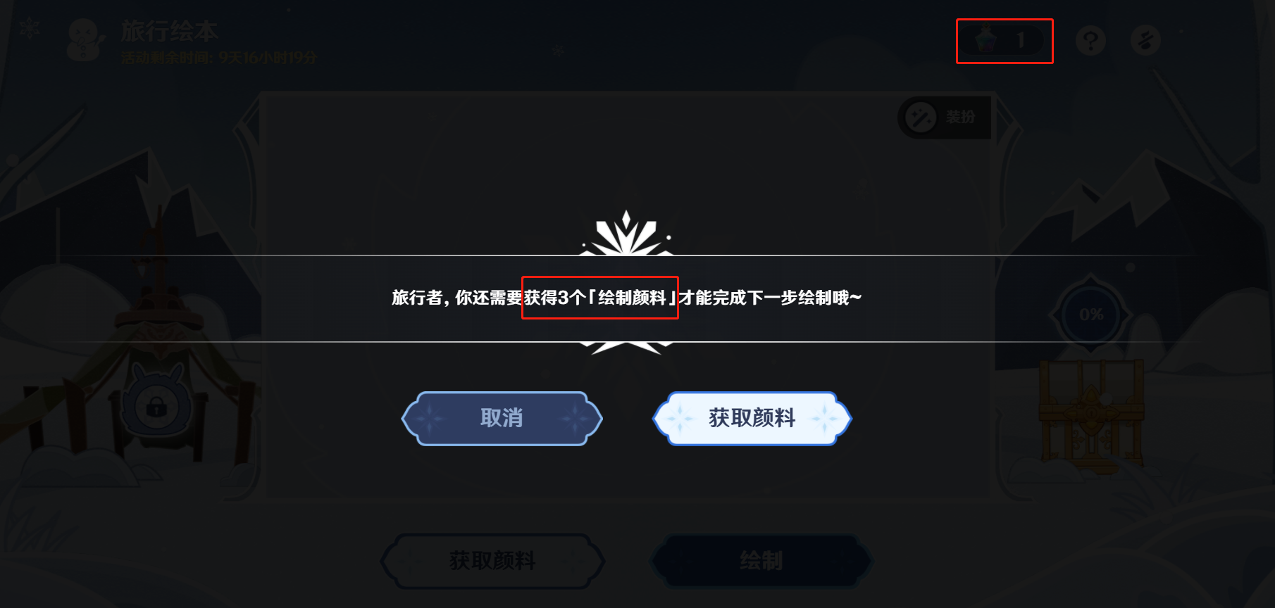 原神旅行绘本活动第一天任务怎么做