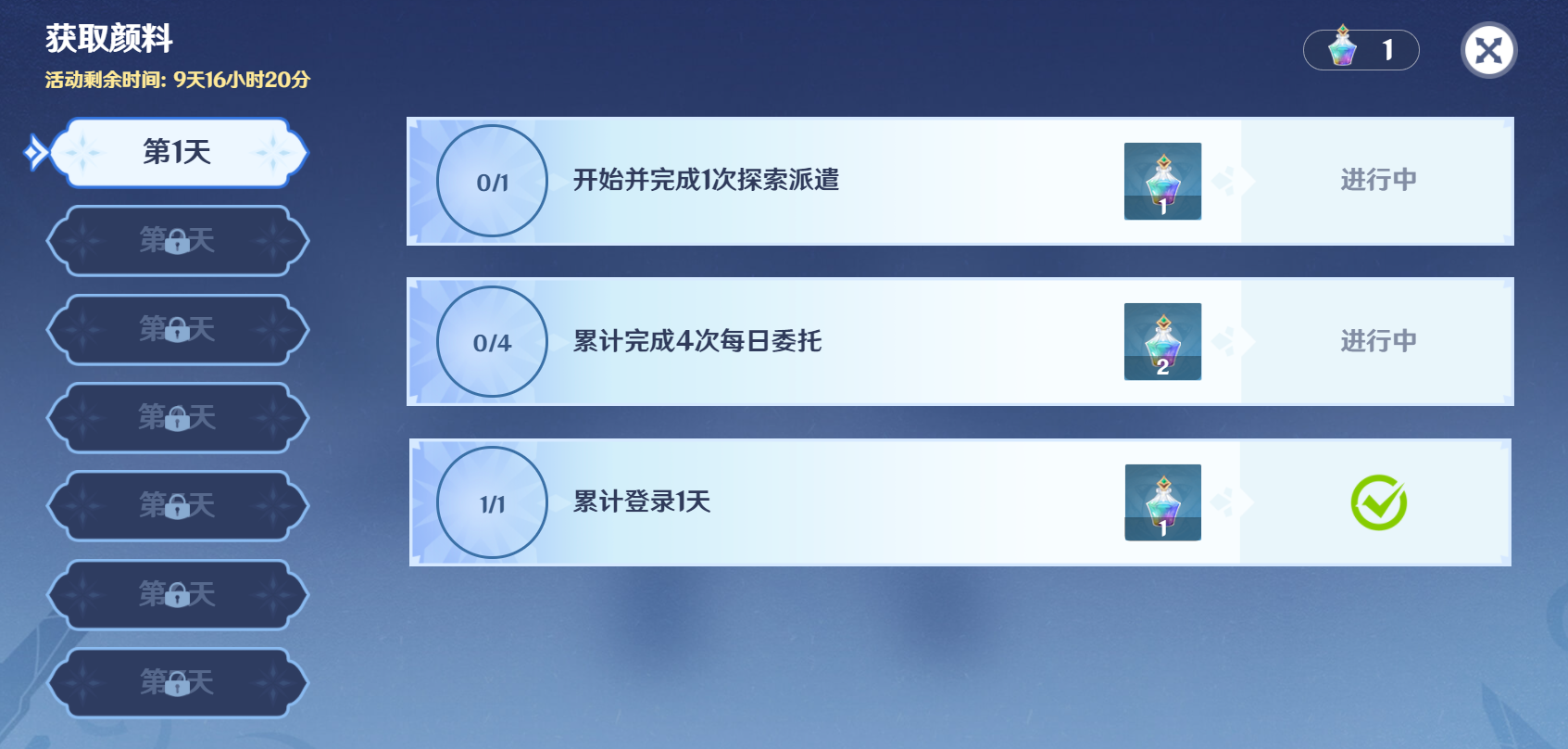 原神旅行绘本活动第一天任务怎么做