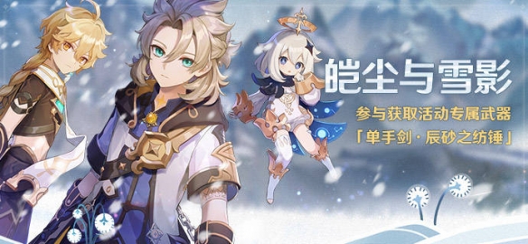 原神皑尘与雪影剧情彩蛋有哪些