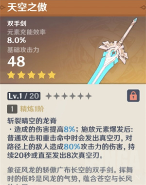 原神优菈武器推荐选择