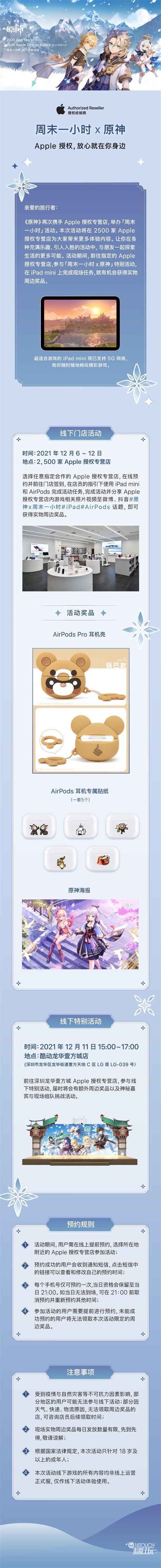 原神周末一小时线下2021活动网址