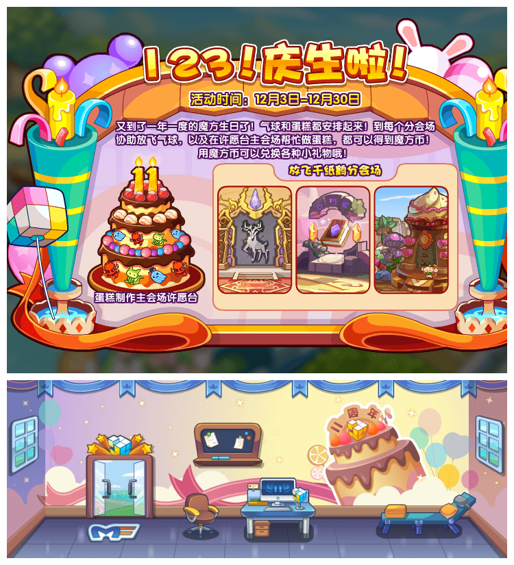 洛克王国123庆生啦活动玩法攻略